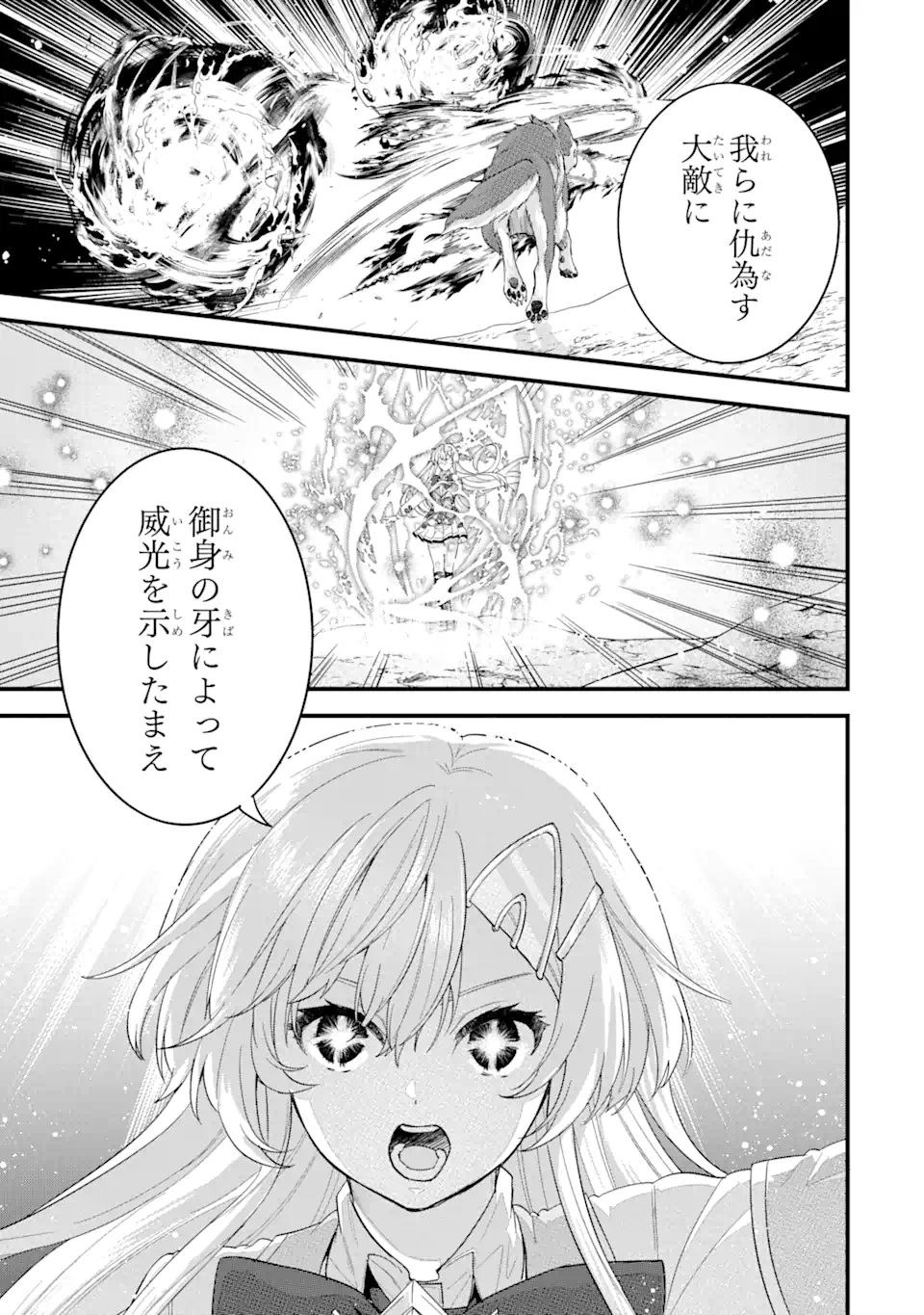英雄と賢者の転生婚かつての好敵手と婚約して最強夫婦になりました Chap 20.2 - Next Chap 21.2