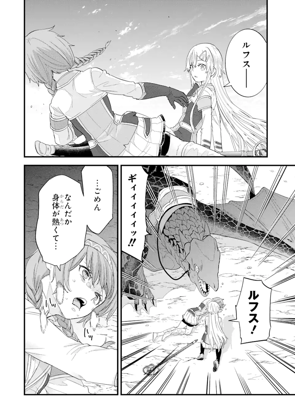 英雄と賢者の転生婚かつての好敵手と婚約して最強夫婦になりました Chap 20.2 - Next Chap 21.2