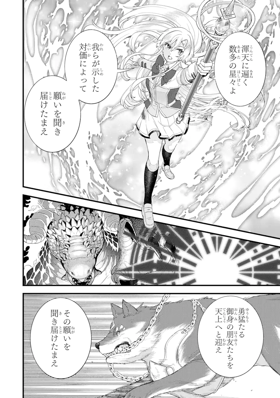 英雄と賢者の転生婚かつての好敵手と婚約して最強夫婦になりました Chap 20.2 - Next Chap 21.2