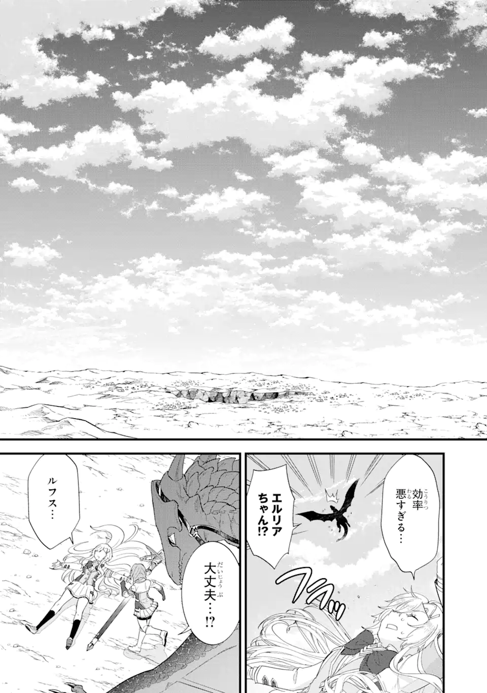 英雄と賢者の転生婚かつての好敵手と婚約して最強夫婦になりました Chap 20.2 - Next Chap 21.2