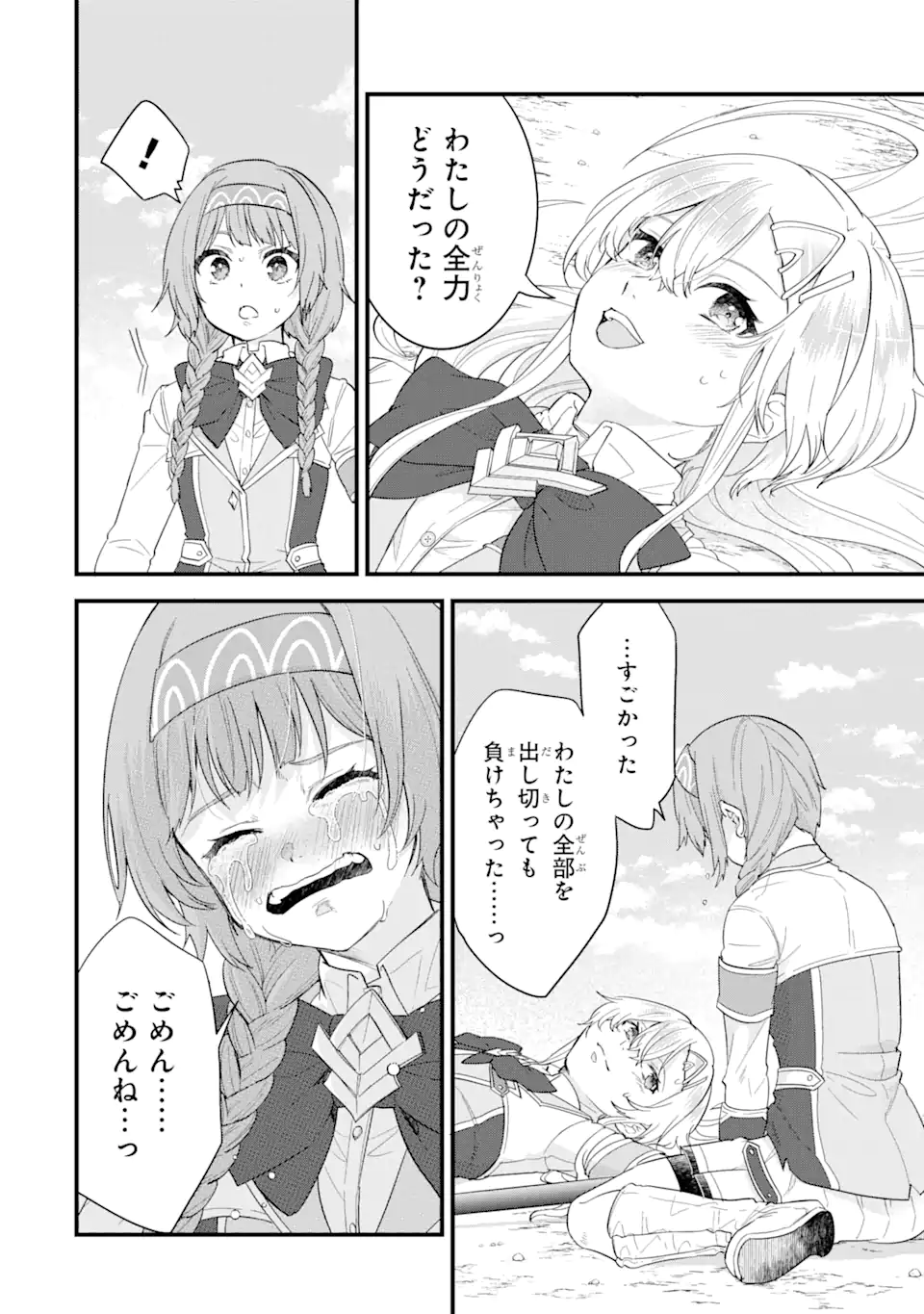 英雄と賢者の転生婚かつての好敵手と婚約して最強夫婦になりました Chap 20.2 - Next Chap 21.2