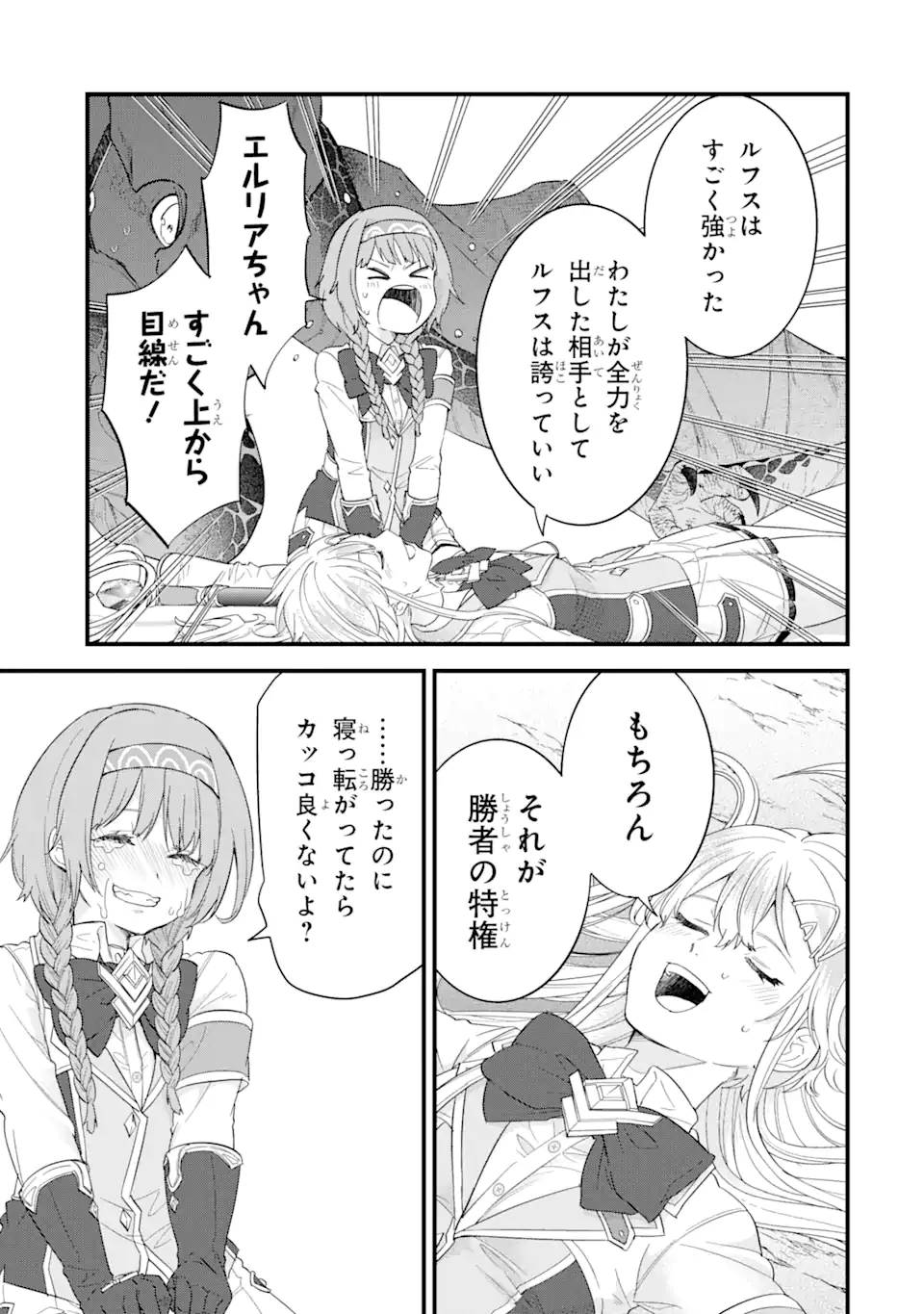 英雄と賢者の転生婚かつての好敵手と婚約して最強夫婦になりました Chap 20.2 - Next Chap 21.2
