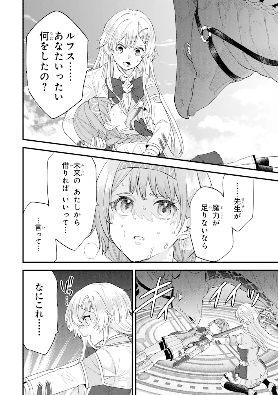 英雄と賢者の転生婚かつての好敵手と婚約して最強夫婦になりました Chap 20.3 - Next Chap 21.3