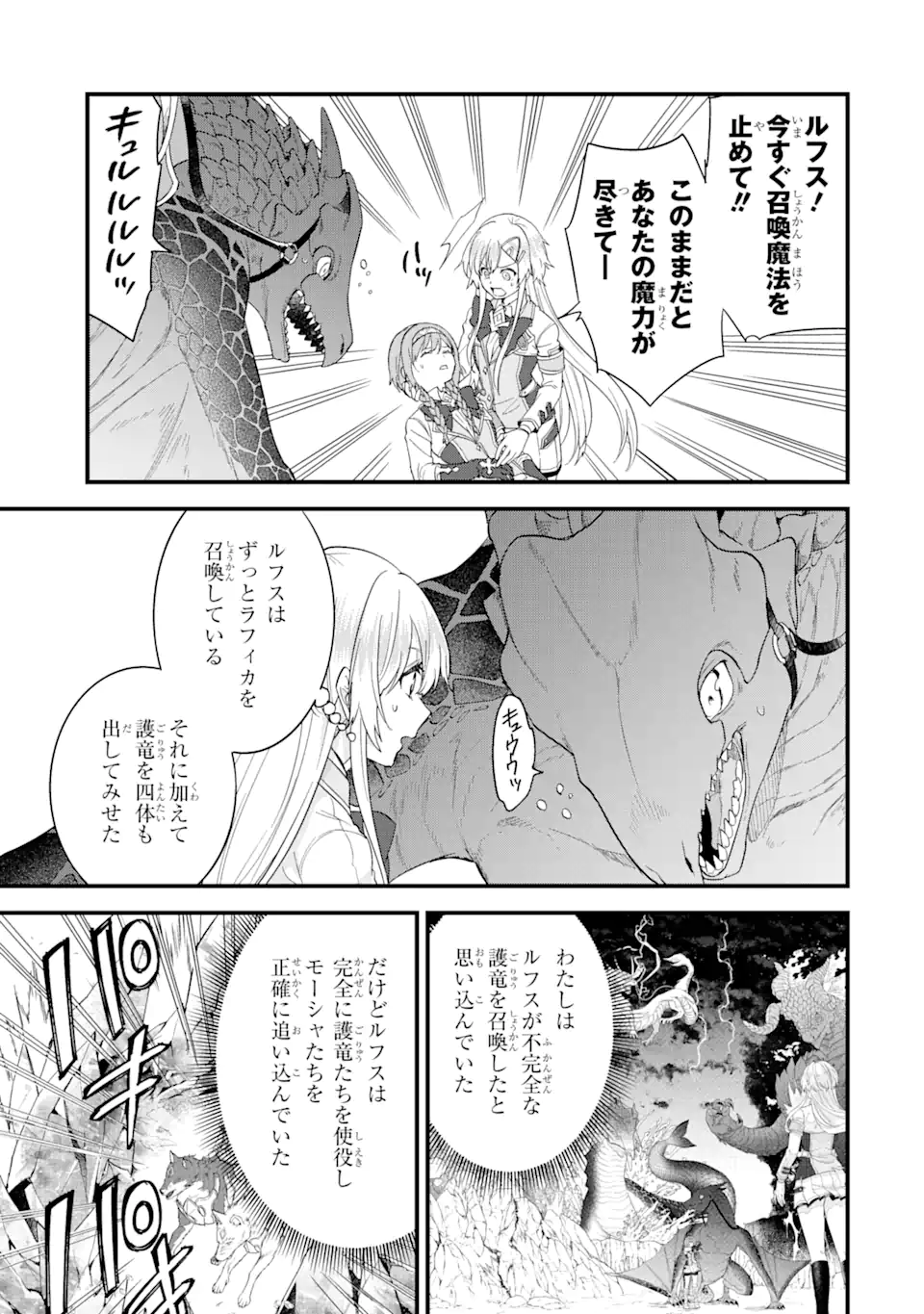 英雄と賢者の転生婚かつての好敵手と婚約して最強夫婦になりました Chap 20.3 - Next Chap 21.3
