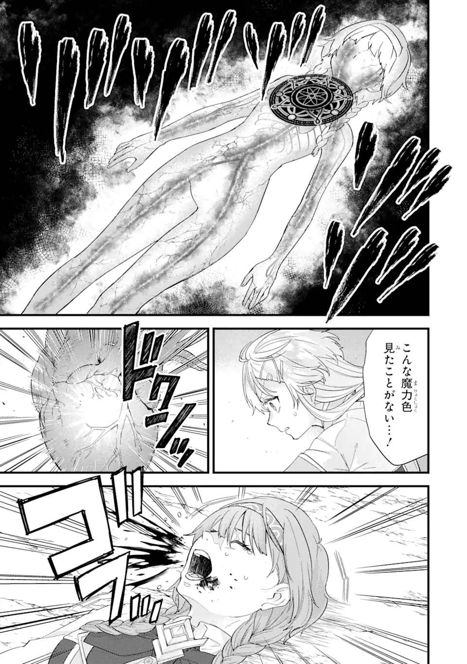 英雄と賢者の転生婚かつての好敵手と婚約して最強夫婦になりました Chap 20.3 - Next Chap 21.3