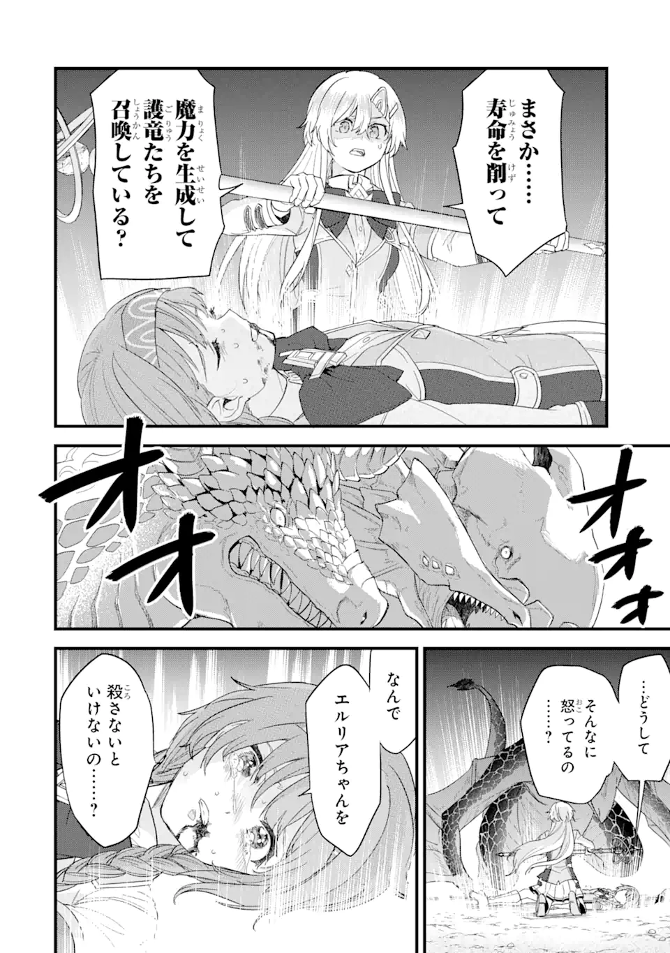 英雄と賢者の転生婚かつての好敵手と婚約して最強夫婦になりました Chap 20.3 - Next Chap 21.3