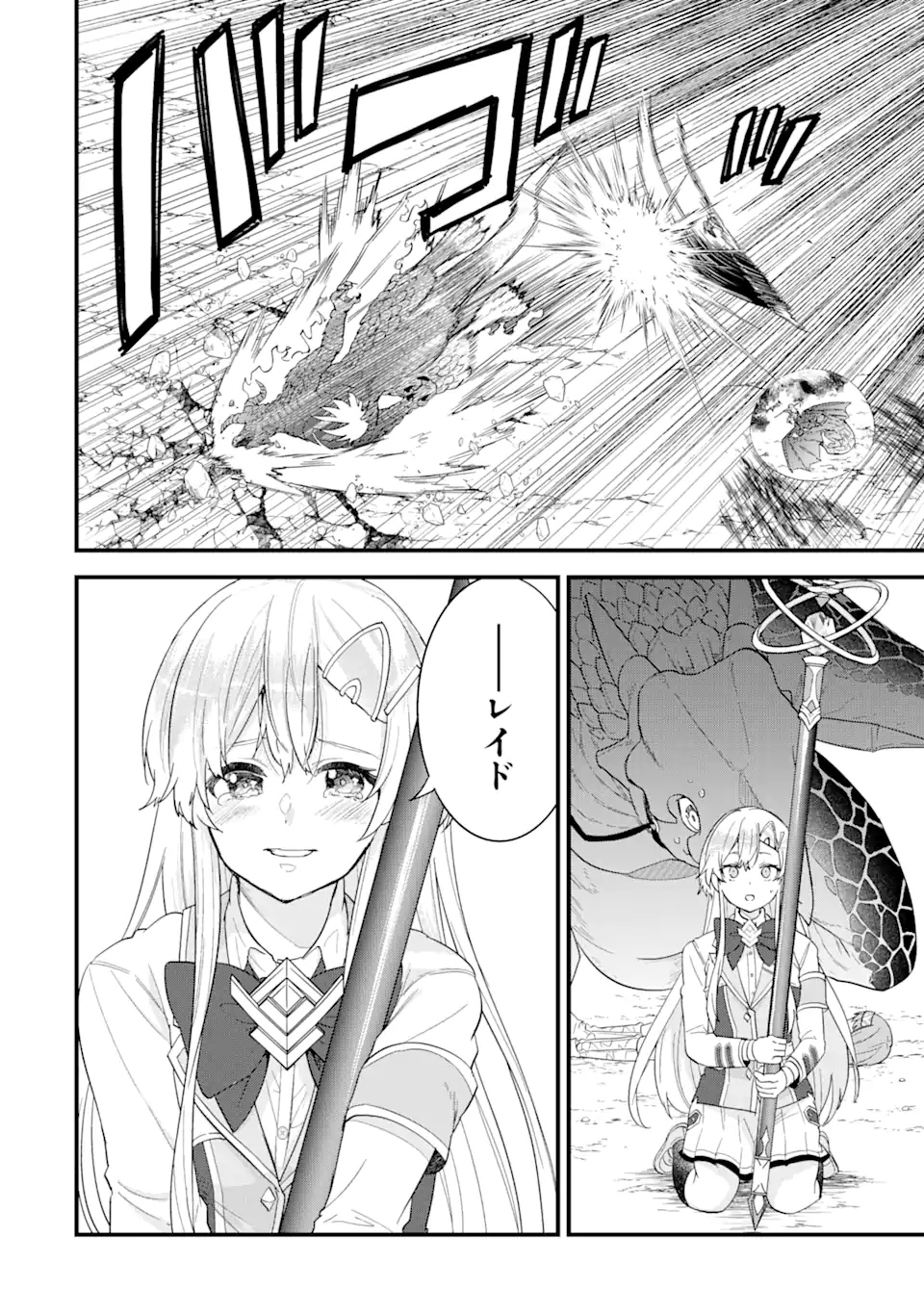 英雄と賢者の転生婚かつての好敵手と婚約して最強夫婦になりました Chap 20.3 - Next Chap 21.3