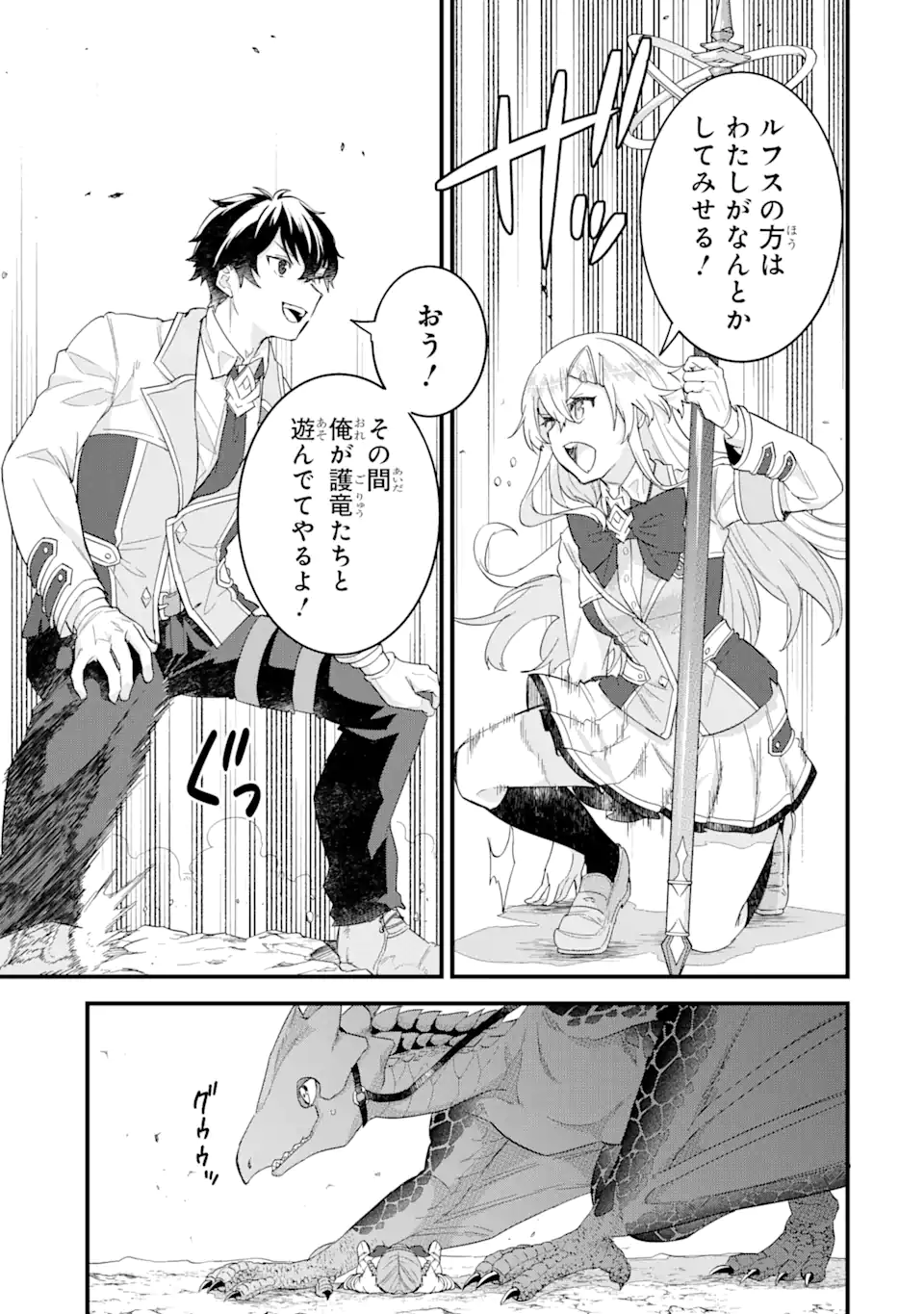 英雄と賢者の転生婚かつての好敵手と婚約して最強夫婦になりました Chap 21.1 - Next Chap 22.1