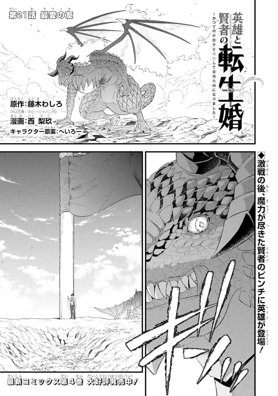 英雄と賢者の転生婚かつての好敵手と婚約して最強夫婦になりました Chap 21.1 - Next Chap 22.1