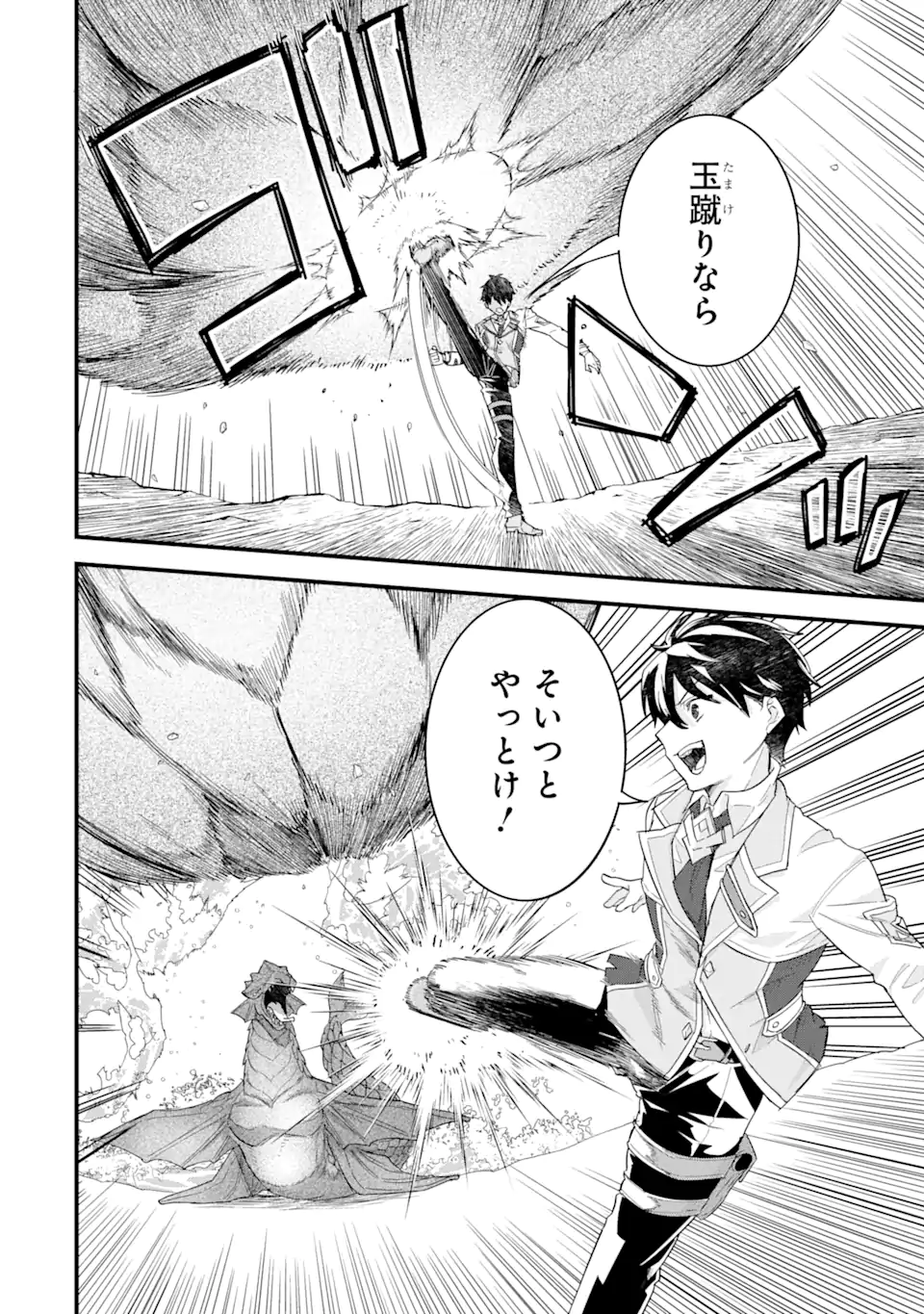 英雄と賢者の転生婚かつての好敵手と婚約して最強夫婦になりました Chap 21.1 - Next Chap 22.1