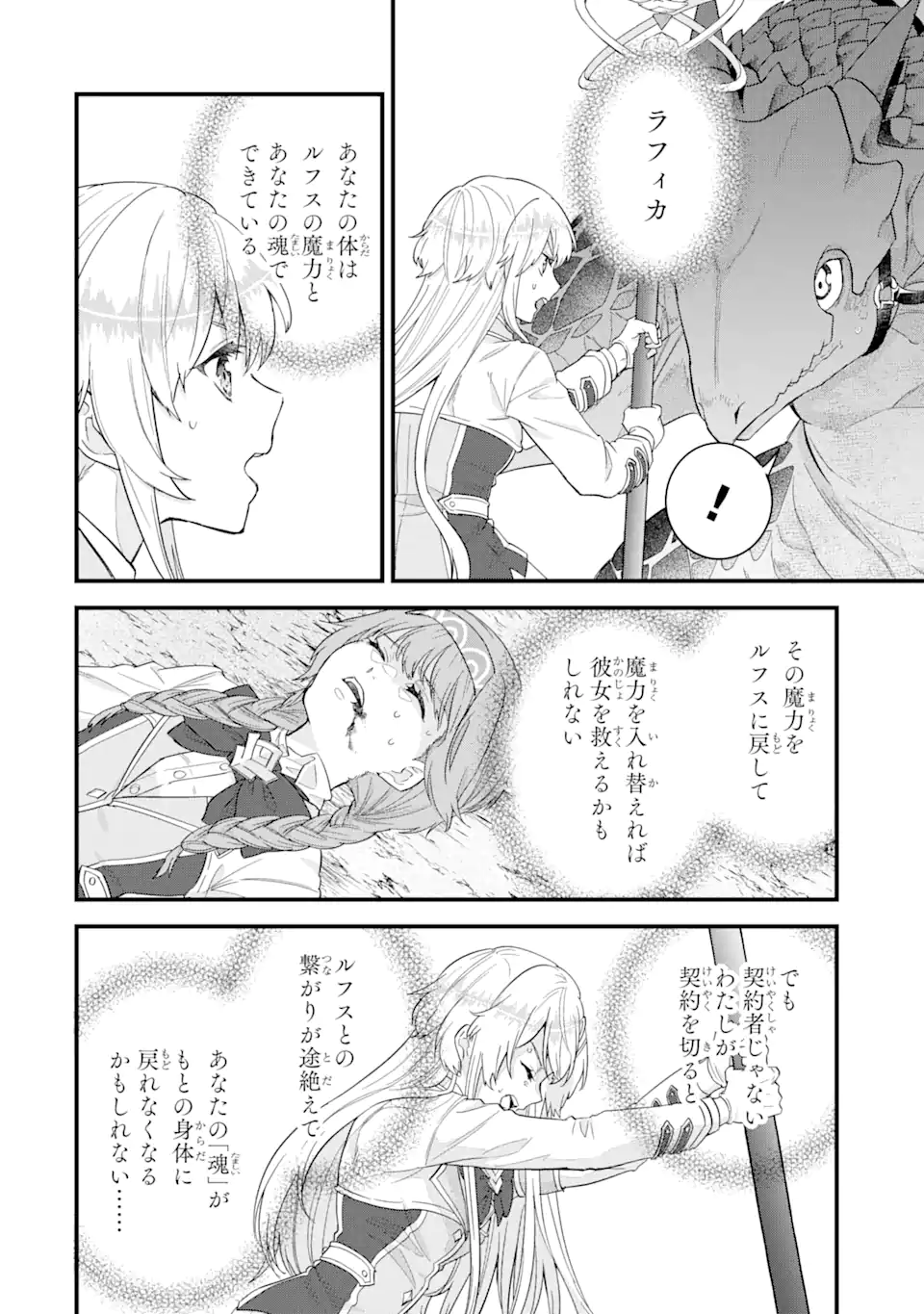 英雄と賢者の転生婚かつての好敵手と婚約して最強夫婦になりました Chap 21.1 - Next Chap 22.1