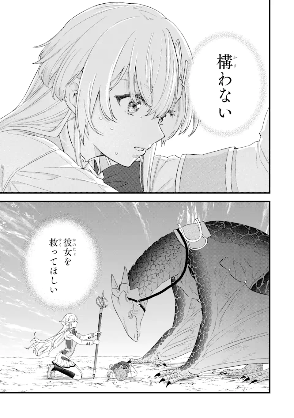 英雄と賢者の転生婚かつての好敵手と婚約して最強夫婦になりました Chap 21.1 - Next Chap 22.1