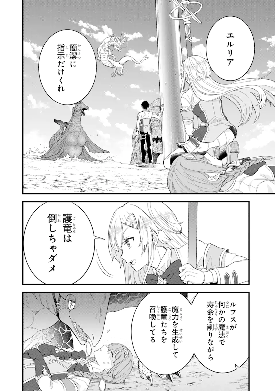 英雄と賢者の転生婚かつての好敵手と婚約して最強夫婦になりました Chap 21.1 - Next Chap 22.1