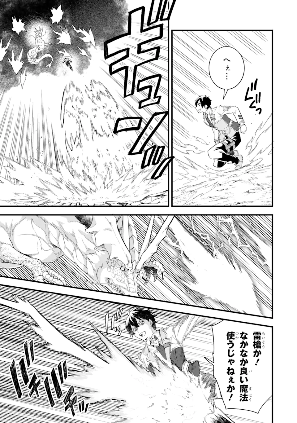 英雄と賢者の転生婚かつての好敵手と婚約して最強夫婦になりました Chap 21.1 - Next Chap 22.1