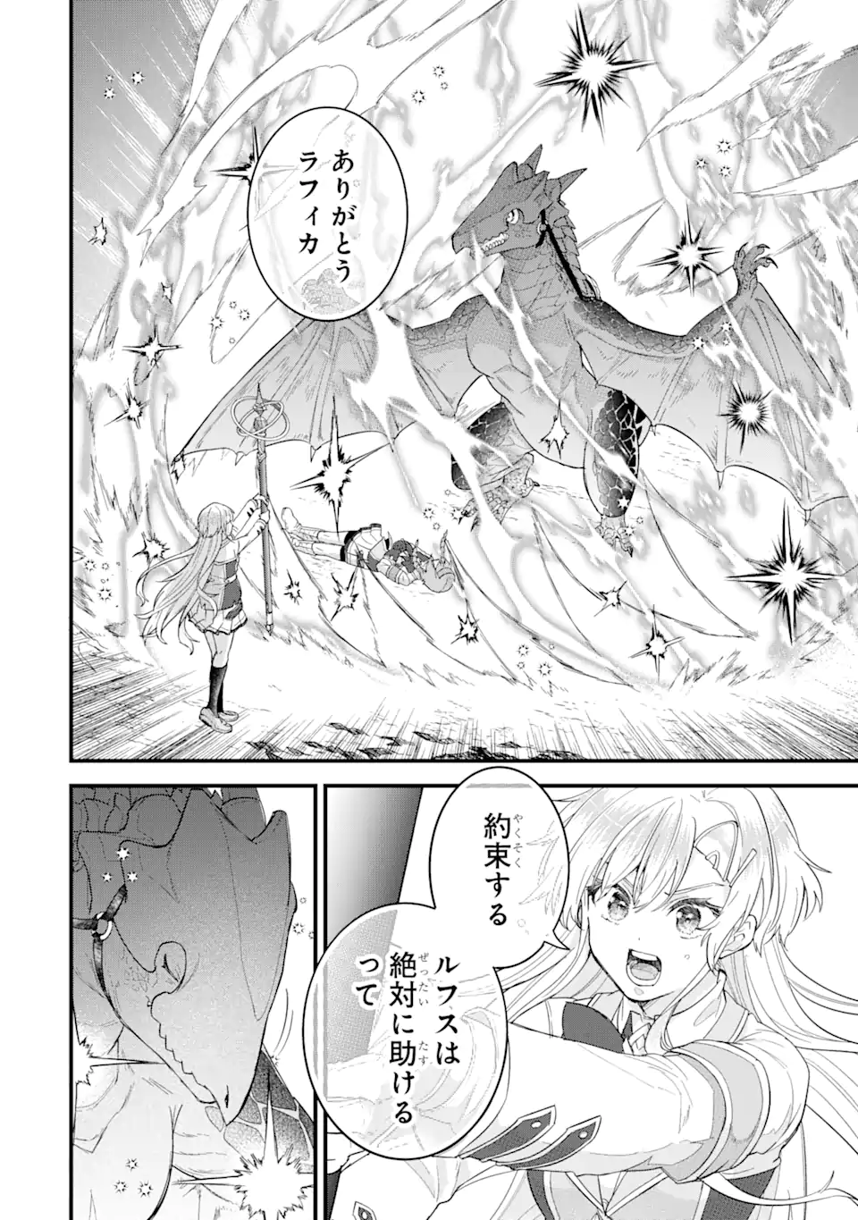 英雄と賢者の転生婚かつての好敵手と婚約して最強夫婦になりました Chap 21.2 - Next Chap 22.2