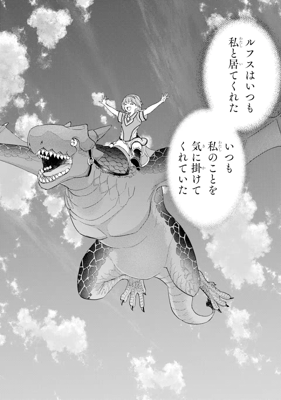 英雄と賢者の転生婚かつての好敵手と婚約して最強夫婦になりました Chap 21.2 - Next Chap 22.2