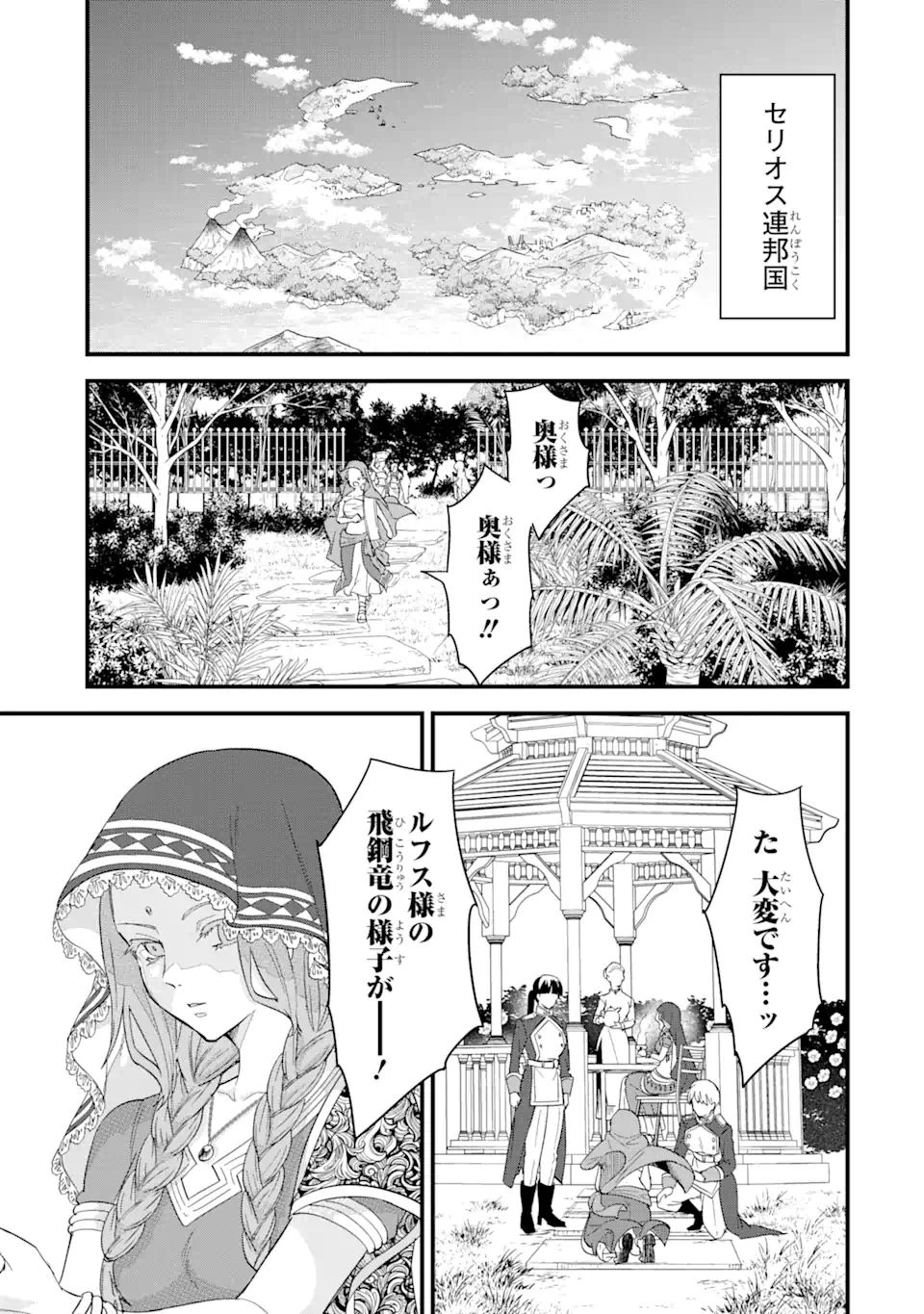 英雄と賢者の転生婚かつての好敵手と婚約して最強夫婦になりました Chap 21.2 - Next Chap 22.2