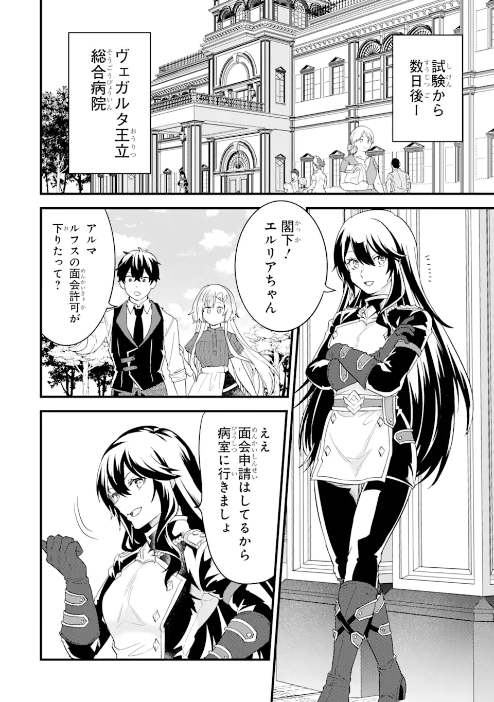 英雄と賢者の転生婚かつての好敵手と婚約して最強夫婦になりました Chap 21.2 - Next Chap 22.2