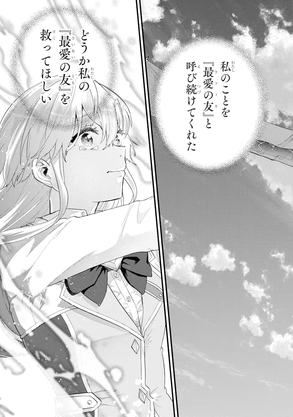 英雄と賢者の転生婚かつての好敵手と婚約して最強夫婦になりました Chap 21.2 - Next Chap 22.2