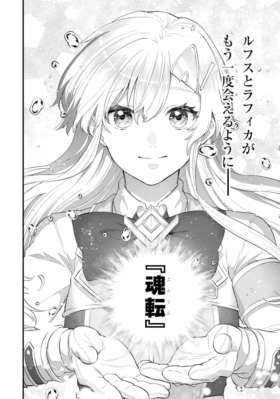 英雄と賢者の転生婚かつての好敵手と婚約して最強夫婦になりました Chap 21.2 - Next Chap 22.2