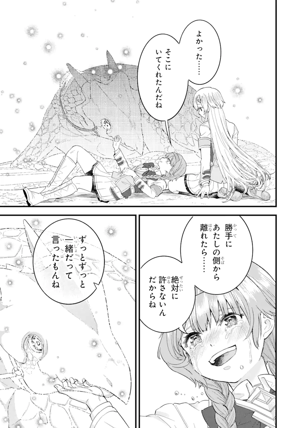 英雄と賢者の転生婚かつての好敵手と婚約して最強夫婦になりました Chap 21.2 - Next Chap 22.2