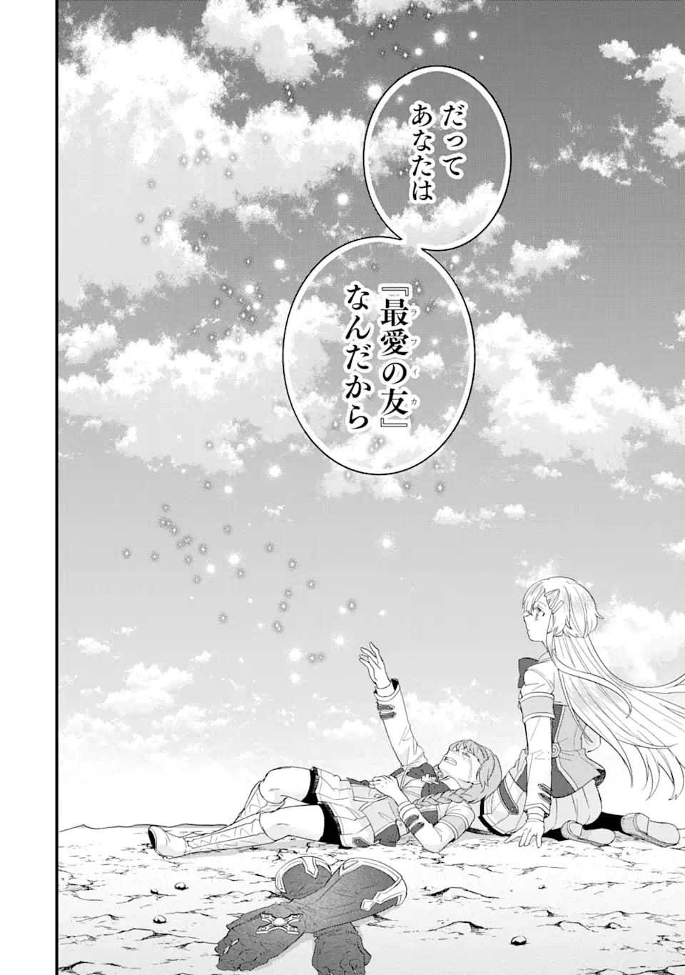 英雄と賢者の転生婚かつての好敵手と婚約して最強夫婦になりました Chap 21.2 - Next Chap 22.2