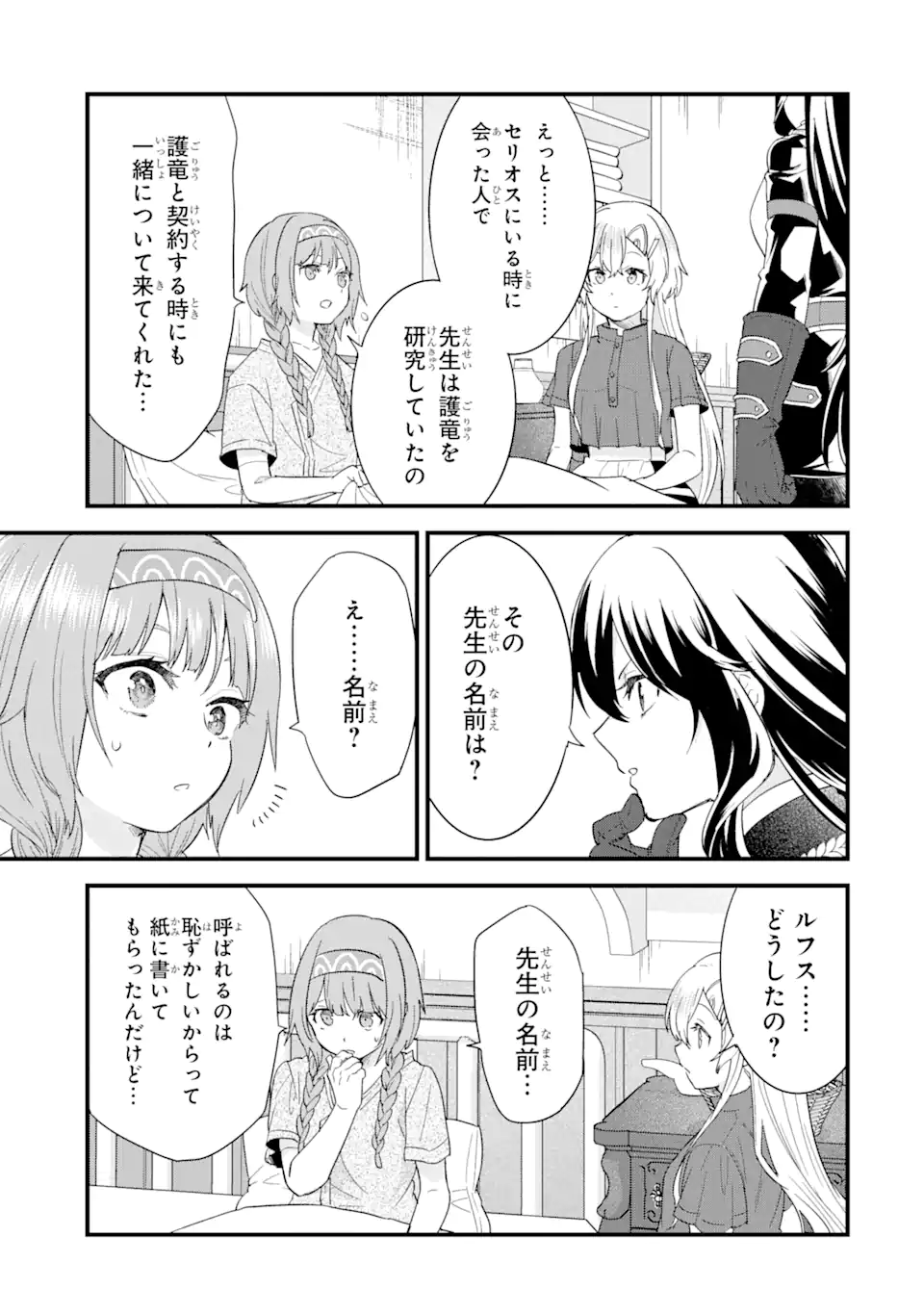 英雄と賢者の転生婚かつての好敵手と婚約して最強夫婦になりました Chap 21.3 - Next Chap 22.3