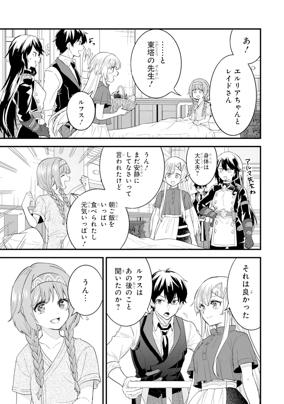 英雄と賢者の転生婚かつての好敵手と婚約して最強夫婦になりました Chap 21.3 - Next Chap 22.3