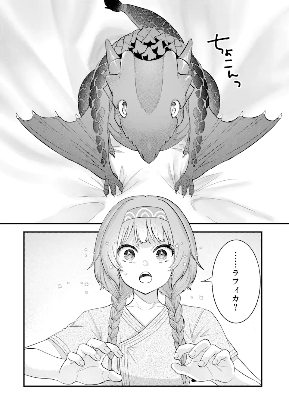 英雄と賢者の転生婚かつての好敵手と婚約して最強夫婦になりました Chap 21.3 - Next Chap 22.3