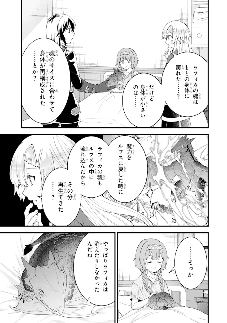 英雄と賢者の転生婚かつての好敵手と婚約して最強夫婦になりました Chap 21.3 - Next Chap 22.3