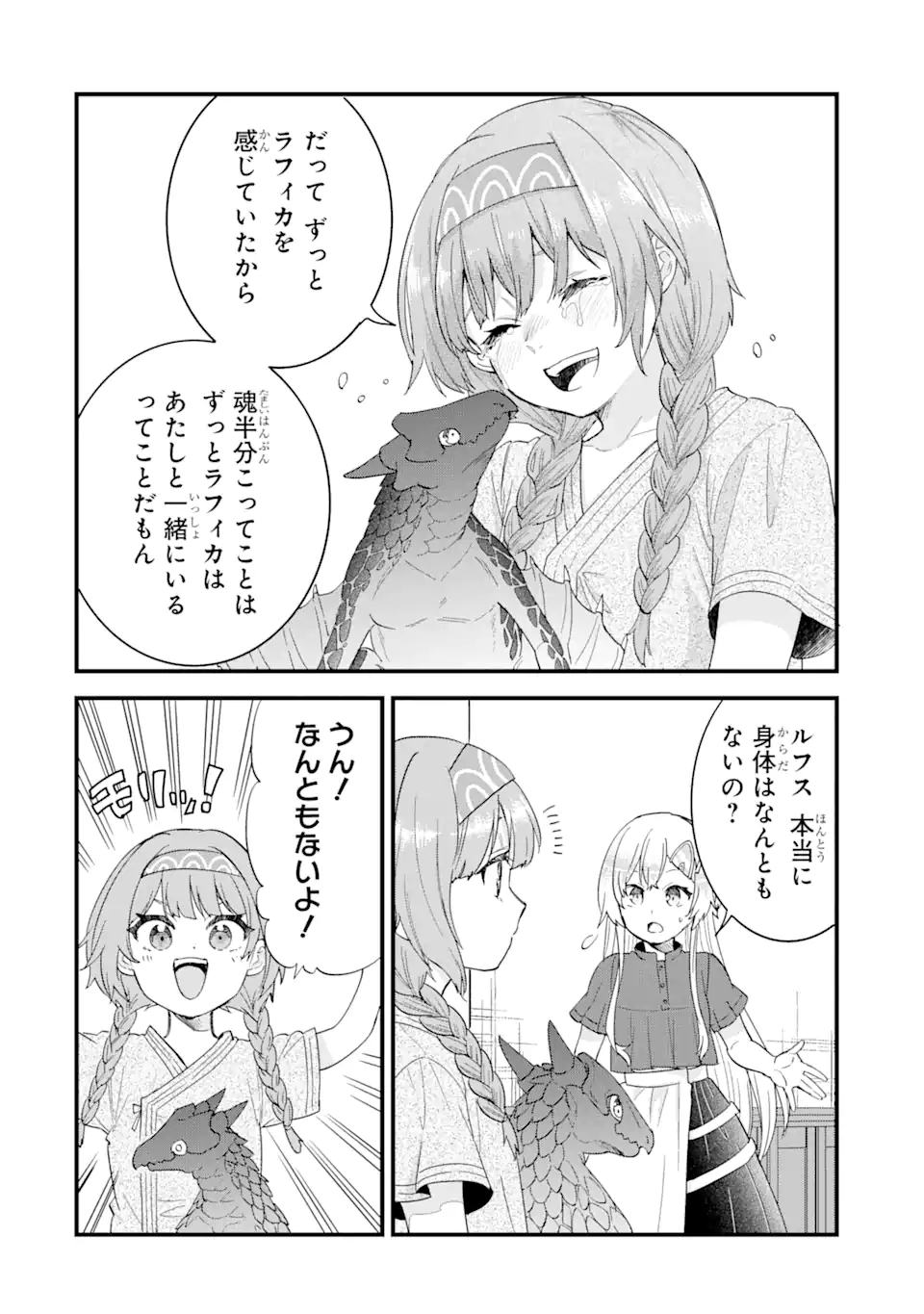 英雄と賢者の転生婚かつての好敵手と婚約して最強夫婦になりました Chap 21.3 - Next Chap 22.3