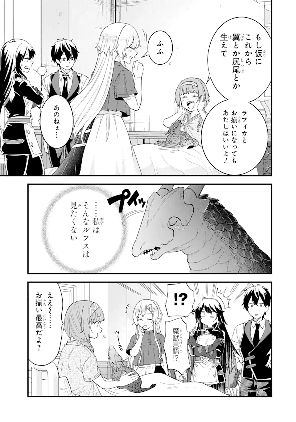 英雄と賢者の転生婚かつての好敵手と婚約して最強夫婦になりました Chap 21.3 - Next Chap 22.3
