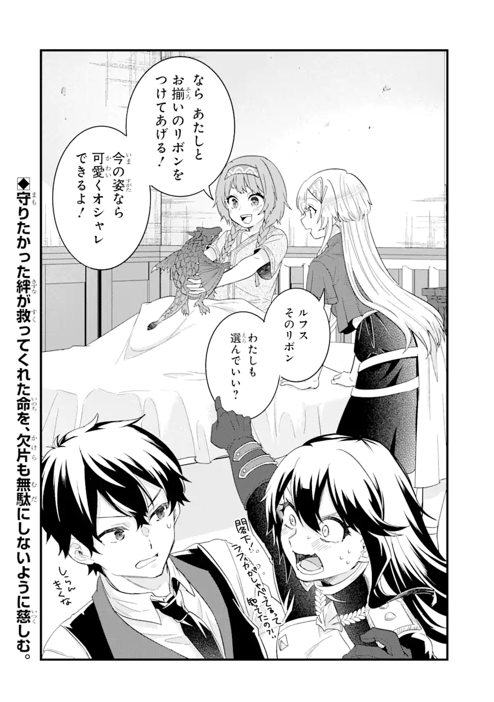 英雄と賢者の転生婚かつての好敵手と婚約して最強夫婦になりました Chap 21.3 - Next Chap 22.3