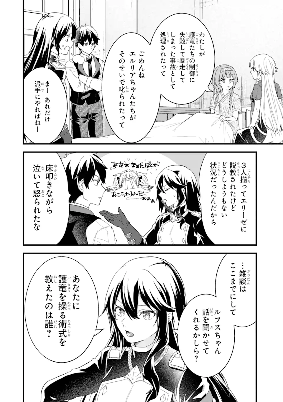 英雄と賢者の転生婚かつての好敵手と婚約して最強夫婦になりました Chap 21.3 - Next Chap 22.3