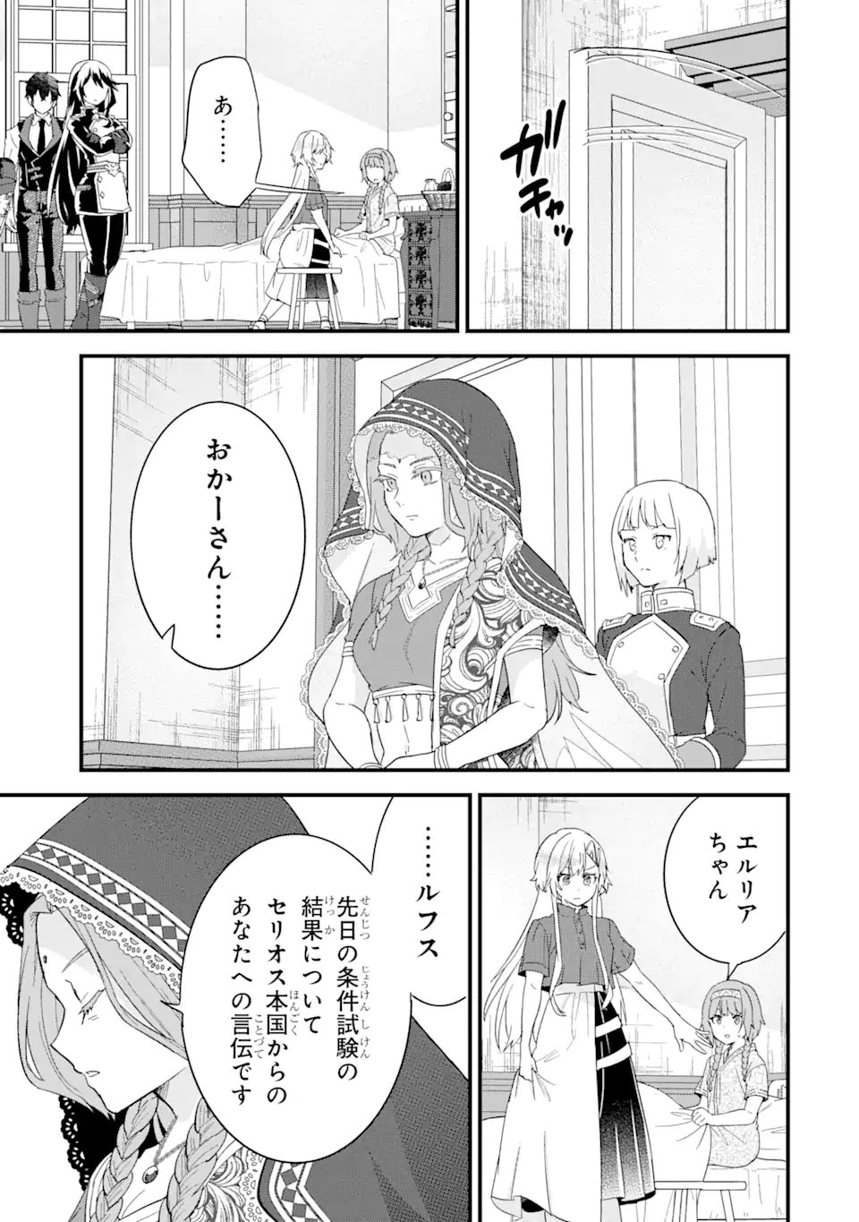 英雄と賢者の転生婚かつての好敵手と婚約して最強夫婦になりました Chap 21.3 - Next Chap 22.3