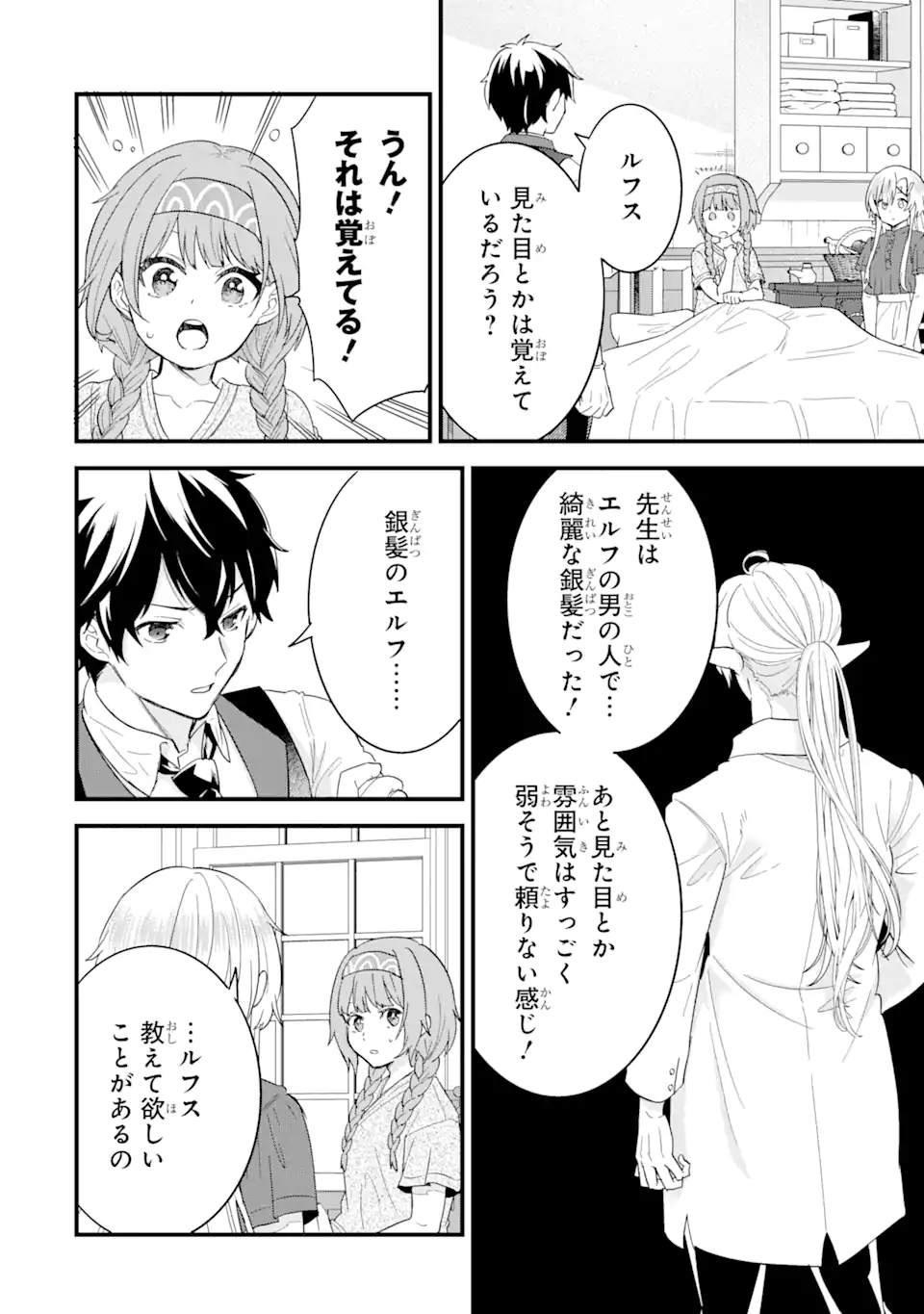 英雄と賢者の転生婚かつての好敵手と婚約して最強夫婦になりました Chap 21.3 - Next Chap 22.3