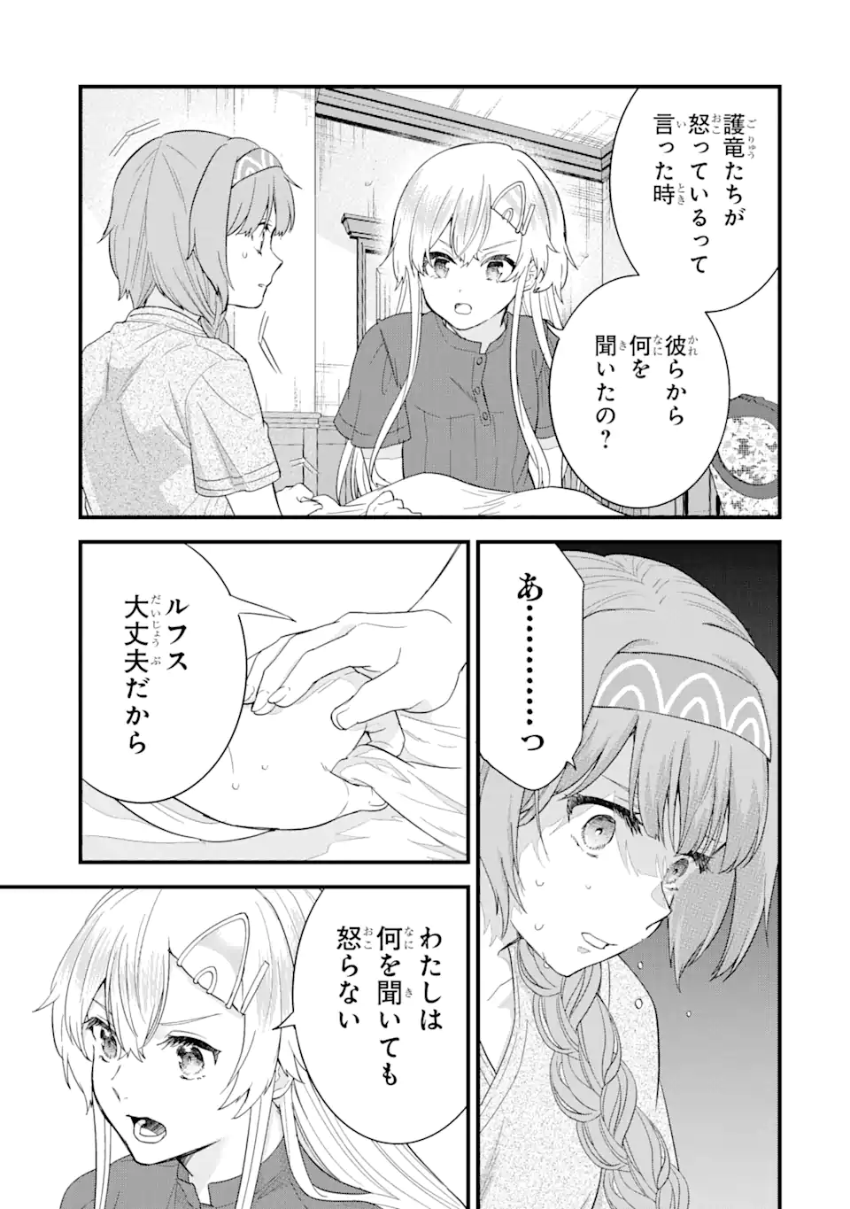英雄と賢者の転生婚かつての好敵手と婚約して最強夫婦になりました Chap 21.3 - Next Chap 22.3