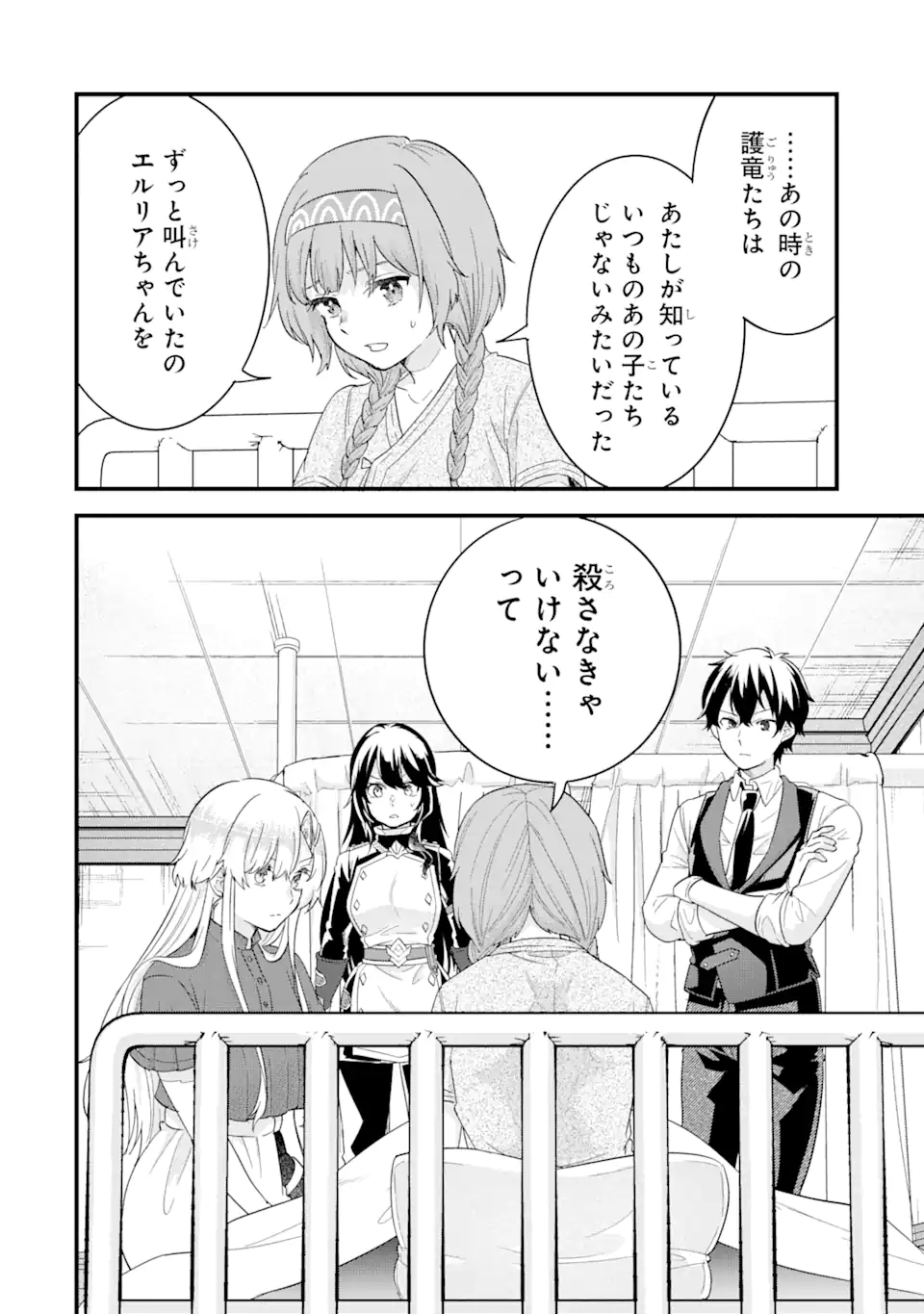 英雄と賢者の転生婚かつての好敵手と婚約して最強夫婦になりました Chap 21.3 - Next Chap 22.3