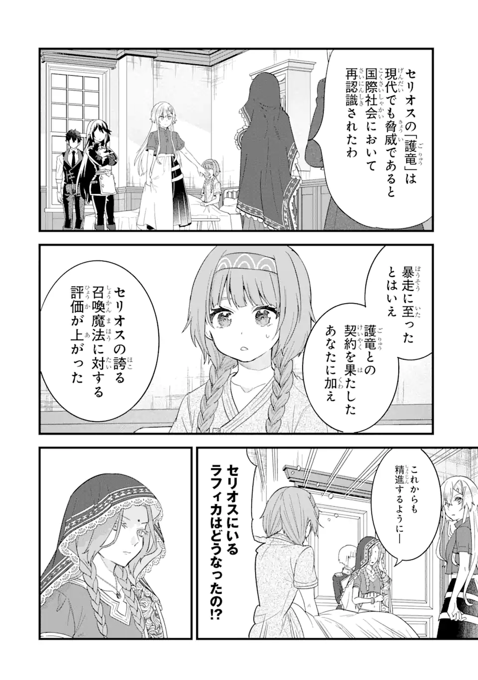 英雄と賢者の転生婚かつての好敵手と婚約して最強夫婦になりました Chap 21.3 - Next Chap 22.3