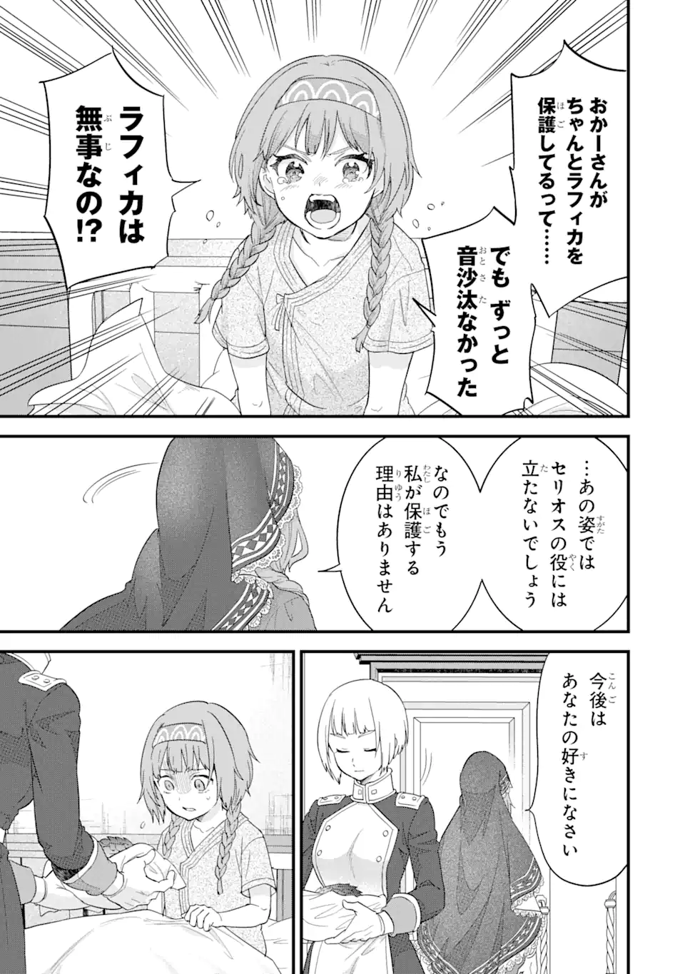 英雄と賢者の転生婚かつての好敵手と婚約して最強夫婦になりました Chap 21.3 - Next Chap 22.3