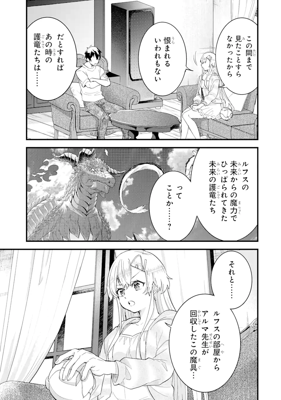 英雄と賢者の転生婚かつての好敵手と婚約して最強夫婦になりました Chap 22.1 - Next Chap 23.1