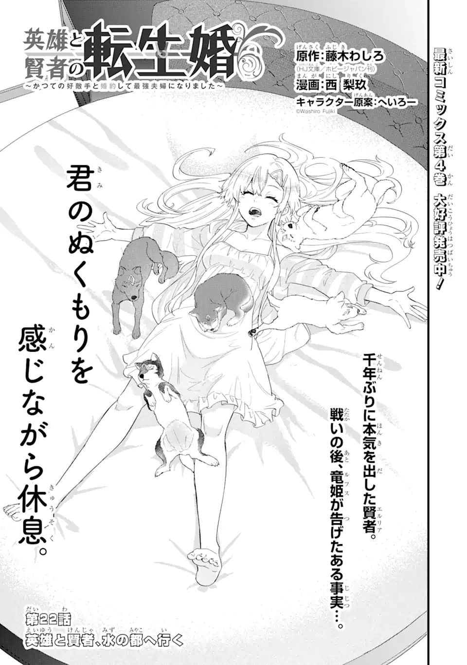 英雄と賢者の転生婚かつての好敵手と婚約して最強夫婦になりました Chap 22.1 - Next Chap 23.1