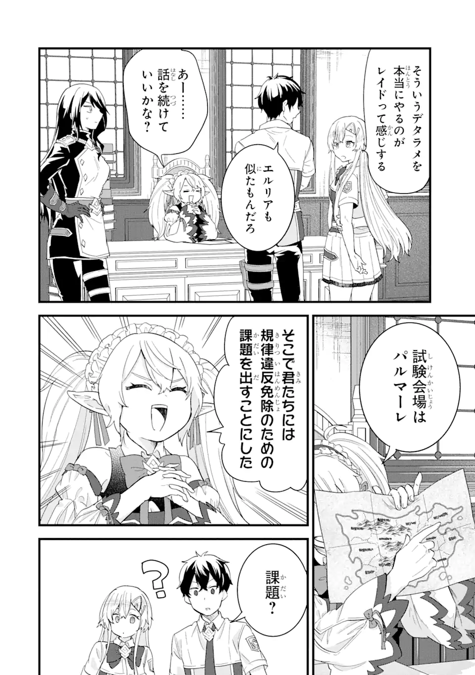 英雄と賢者の転生婚かつての好敵手と婚約して最強夫婦になりました Chap 22.1 - Next Chap 23.1