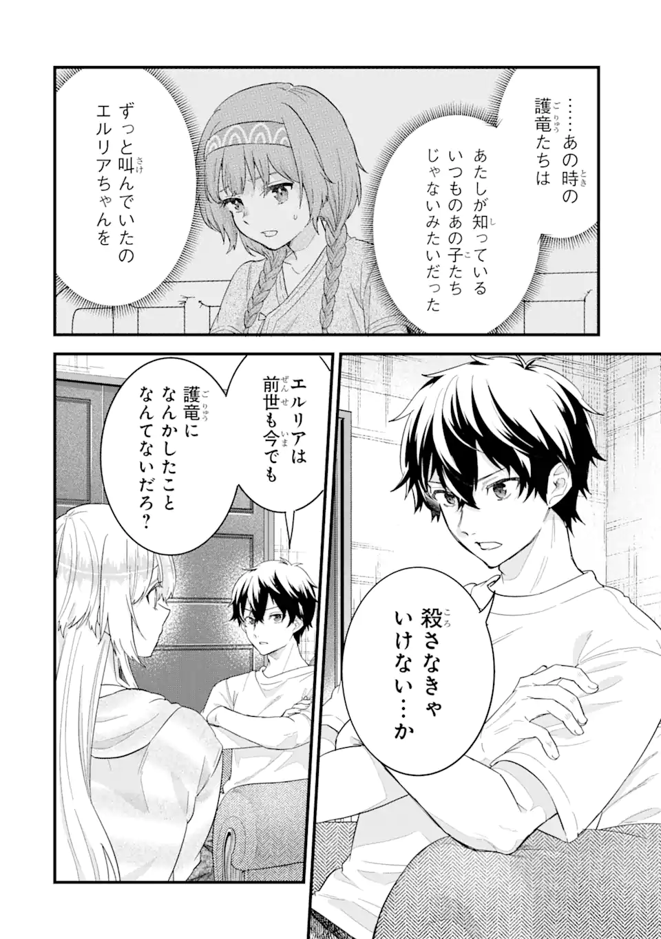 英雄と賢者の転生婚かつての好敵手と婚約して最強夫婦になりました Chap 22.1 - Next Chap 23.1