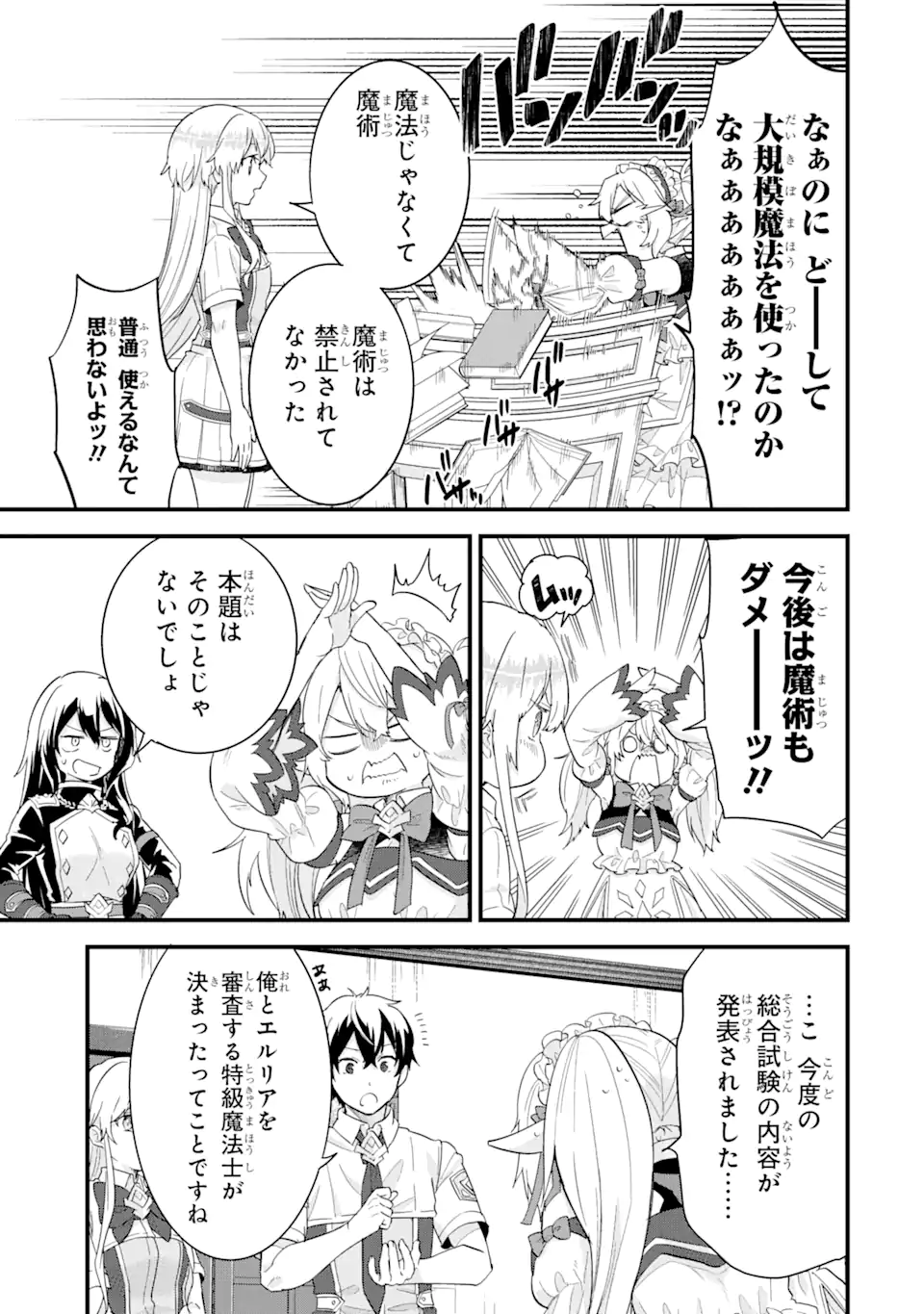 英雄と賢者の転生婚かつての好敵手と婚約して最強夫婦になりました Chap 22.1 - Next Chap 23.1