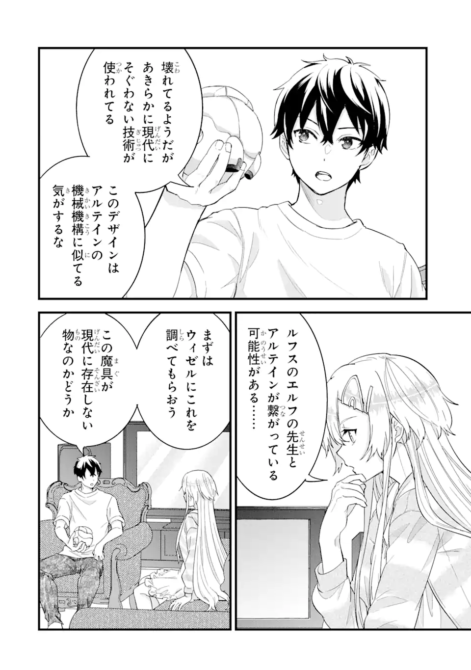 英雄と賢者の転生婚かつての好敵手と婚約して最強夫婦になりました Chap 22.1 - Next Chap 23.1