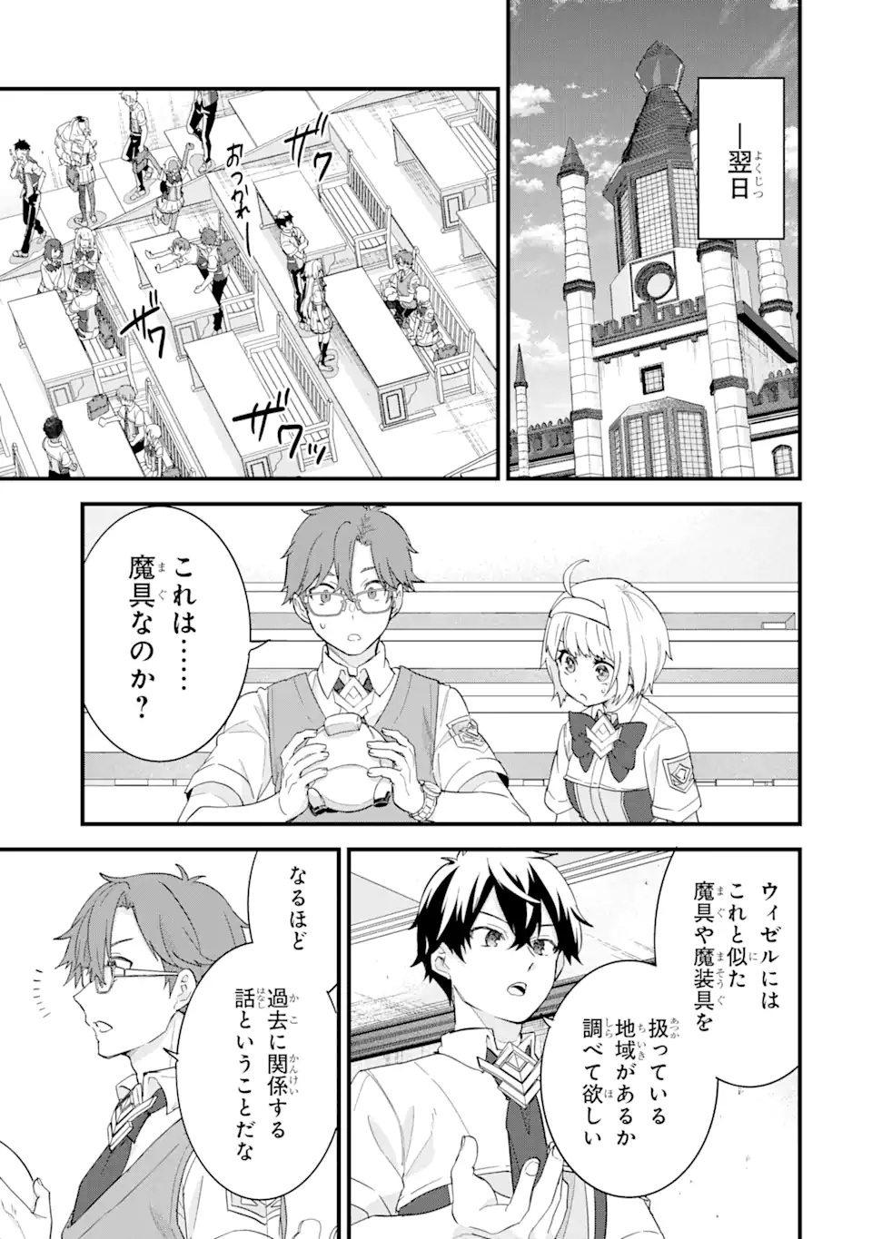 英雄と賢者の転生婚かつての好敵手と婚約して最強夫婦になりました Chap 22.1 - Next Chap 23.1