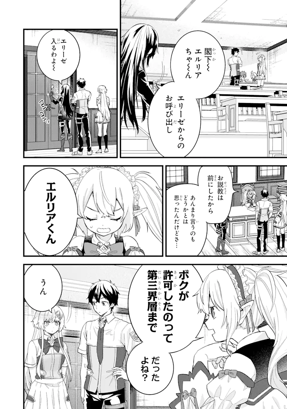 英雄と賢者の転生婚かつての好敵手と婚約して最強夫婦になりました Chap 22.1 - Next Chap 23.1
