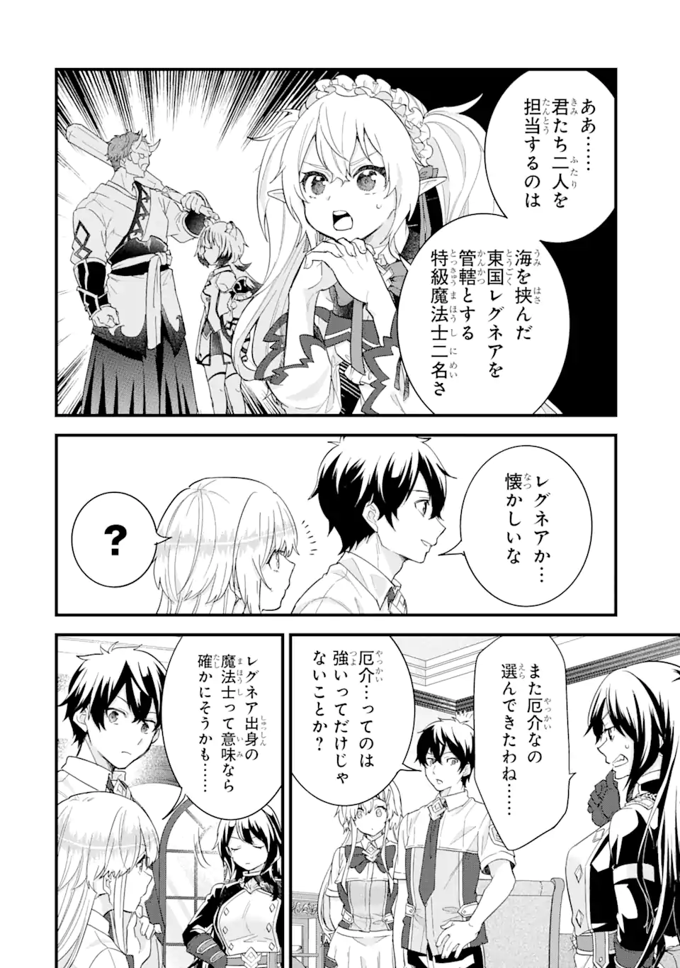 英雄と賢者の転生婚かつての好敵手と婚約して最強夫婦になりました Chap 22.1 - Next Chap 23.1