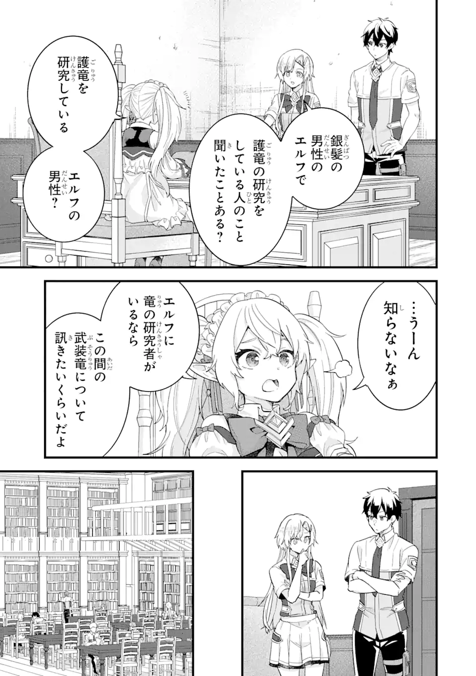 英雄と賢者の転生婚かつての好敵手と婚約して最強夫婦になりました Chap 22.2 - Next Chap 23.2
